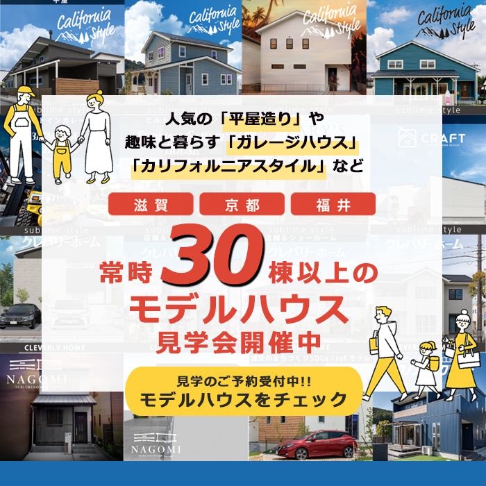 滋賀・京都の住宅購入・不動産売却や買取はセンチュリー21サブライム 